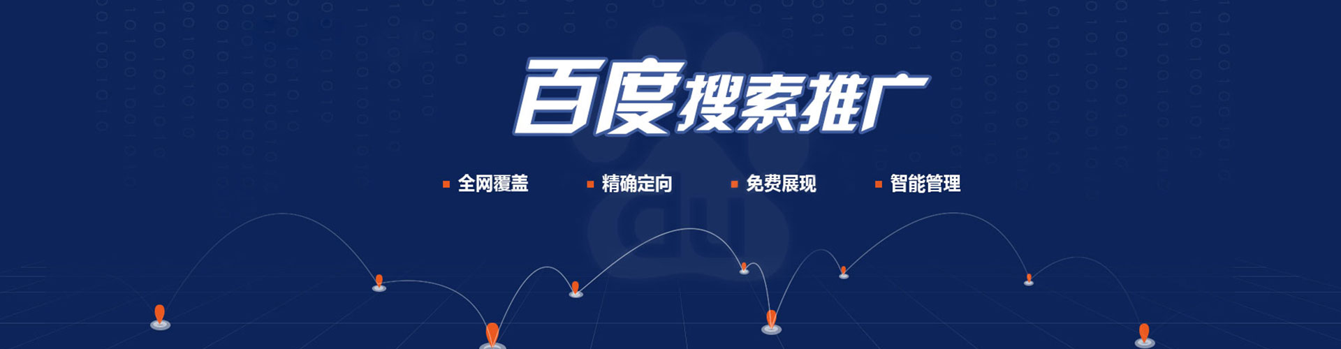 武陟百度推广